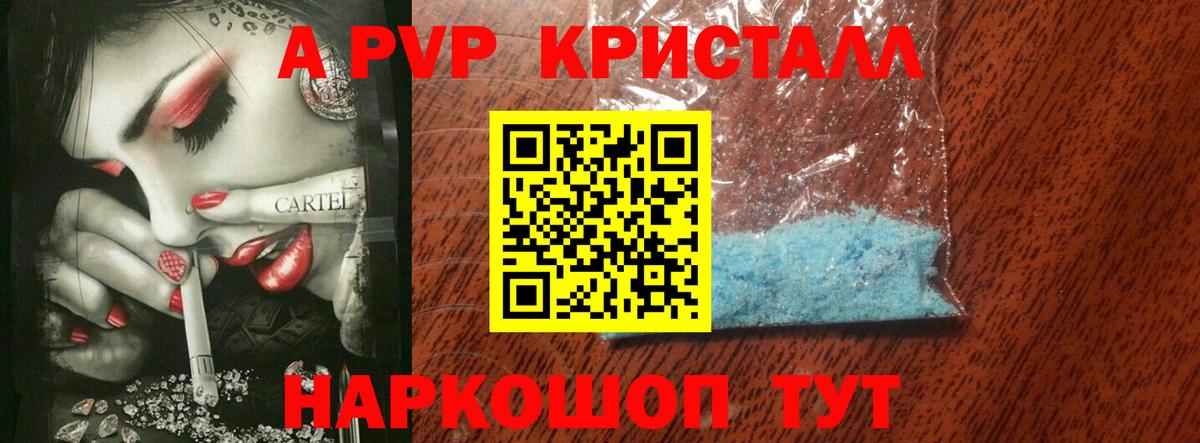 Alpha-PVP Crystall  Alpha-PVP СК КРИС  Вход с VPN  Урус-Мартан  Альфа ПВП СК 