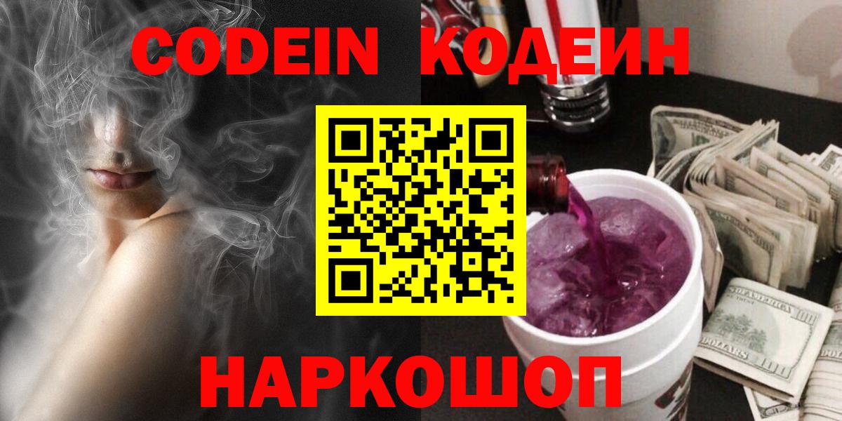 Урус-Мартан  Codein напиток Lean (лин)  Вход с VPN 