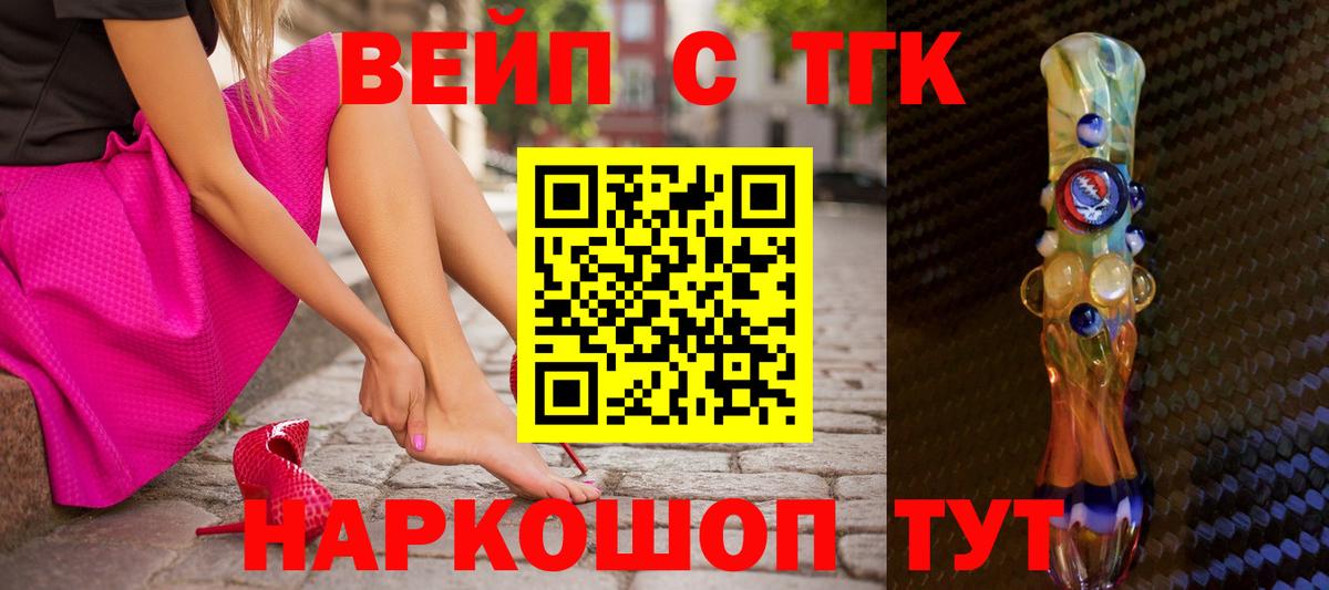 ТГК вейп Урус-Мартан
